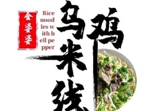 Grandma Jin's Black Chicken Noodles (Wealth Plaza Branch)