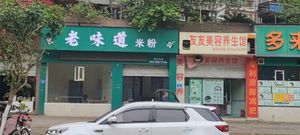 Old Taste Rice Noodles