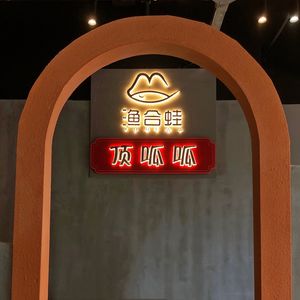 Yuhe Frog (Baolong Plaza Branch)