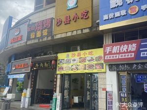Shaanxi Small Eats