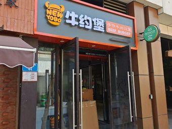 Niu Yue Bao · Handmade Beef Burger (Hechuan Store)