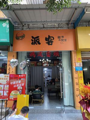Pak Chicken & Burger Shop