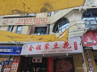 Fushun Hui Jie Hun Douhua