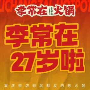 Li Changzai Hot Pot (Chengbei Store)