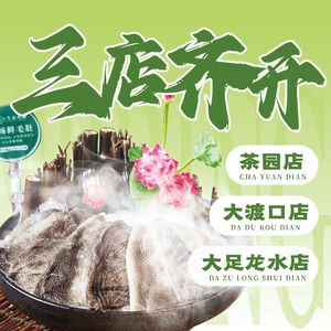 Yu Chu Eco Hot Pot (Jiabin Road Branch)