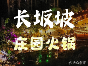 Yin Jiangnan Garden Hot Pot (Hechuan Branch)