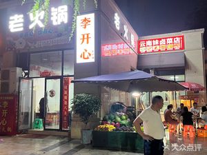 Li Kuanxi Hot Pot (Zhongtai Feicui Lake Branch)