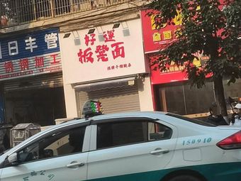 Haoyun Bench Noodles