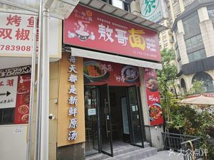 Aoge Noodle House