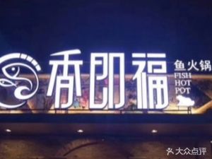 Xiang Ji Fu (Jiaotong Street Store)