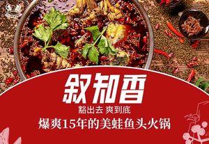 Xuzhixiang Spicy Frog and Fish Head (Hechuan Branch)