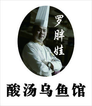 Luo Pangwa Sour Fish Soup Restaurant (Donghai Jabin Road Store)