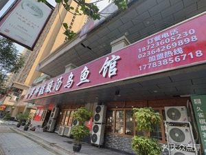 Luo Pangwa Sour Fish Soup Restaurant (Binjiang International Branch)