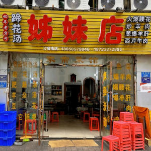 Sister Shop Home-style Cuisine