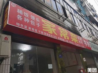 家常菜