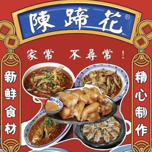 Chen Ti Hua (Nanyuan Road Branch)