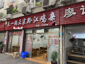 Come One Pot Authentic Qianjiang Chicken Offal