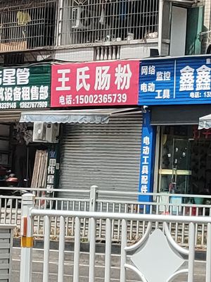 Wang's Rice Noodle Rolls