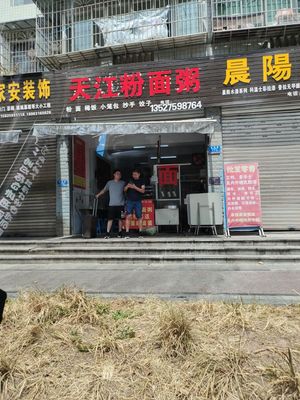 Tianjiang Rice Noodles, Noodles, and Porridge