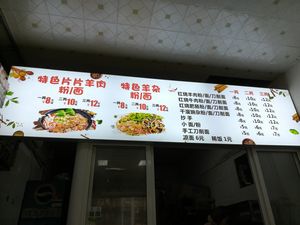 Yang's Noodle & Rice Vermicelli Shop (GaoYang Road Store)