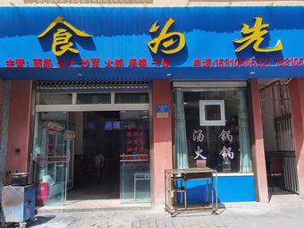 Shiwei Xian Restaurant (Ping'an Street Store)