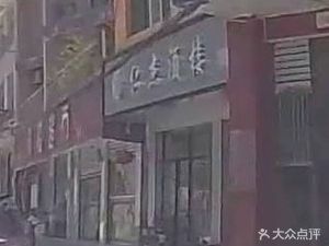 Renjie Restaurant