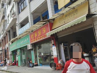 Yuan Kaifang Breakfast Shop
