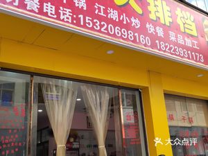 Pang Ge Night Market (Chengkou County Branch)