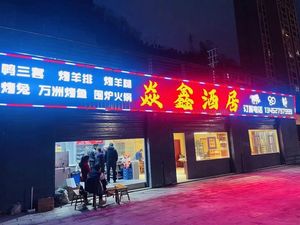 Yanxin Wine House