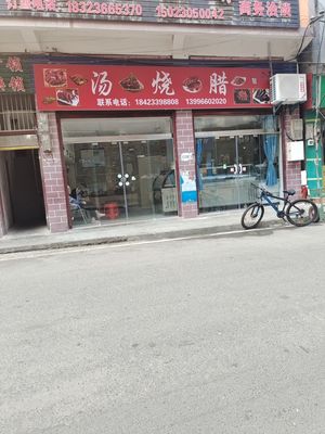 Tang Shao La