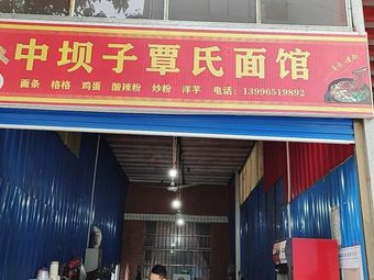 Zhongbaizi Tan's Noodle Shop