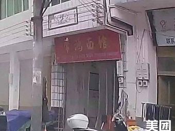 Changhong Noodle Shop