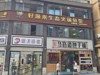 Good Fish Restaurant Eco Hot Pot Fish