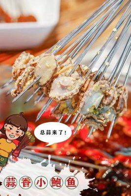 Bajian Abalone Skewers (Chengkou Store)