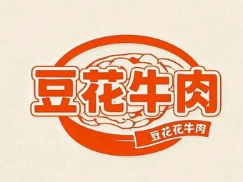 Lu Yi Tofu Beef (Chengkou Store)