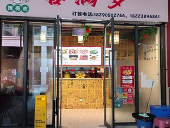 La De Huan Ke Man Duo (Chengkou Store)