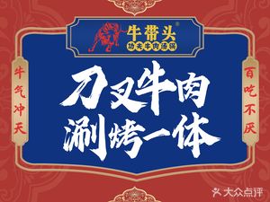 Cow Head (Chengkou Store)