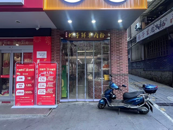Luo Sanwa Shrimp Fresh Lamb Noodles (Chengkou Commercial Street Branch)