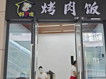 Good 7 Guys Grilled Rice (Chengkou Store)