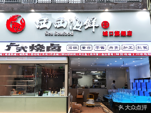 Xixi Seafood City Port Flagship Store
