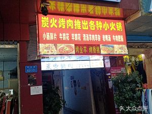 Charcoal Grill Meat (Beida Street Branch)