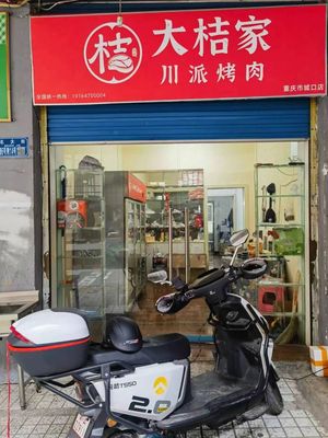 Da Ju Jia Sichuan Style Grilling (Chengkou Store)