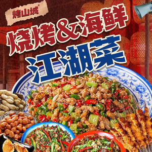 Kao Shancheng Fresh Skewers Barbecue (Chengkou Store)