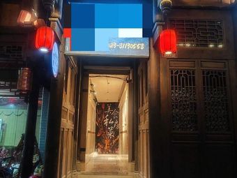 Shi Wei Xiang Private Kitchen