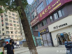 Nan Cheng Memory Restaurant (Chung Yang Yi Cheng Community Store)