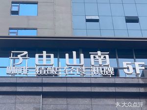 Ziyu • Shan Nan Clubhouse