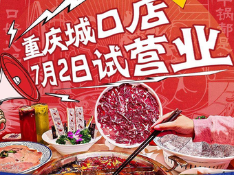 Spicy Joy Hot Pot (Chengkou Store)