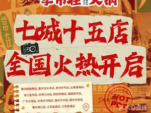 Li Changzai Hot Pot (Chengkou Branch)