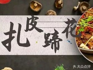 Zha Pi Ti Hua (Nanping Branch)