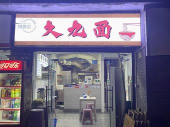 Jiu Jiu Mian